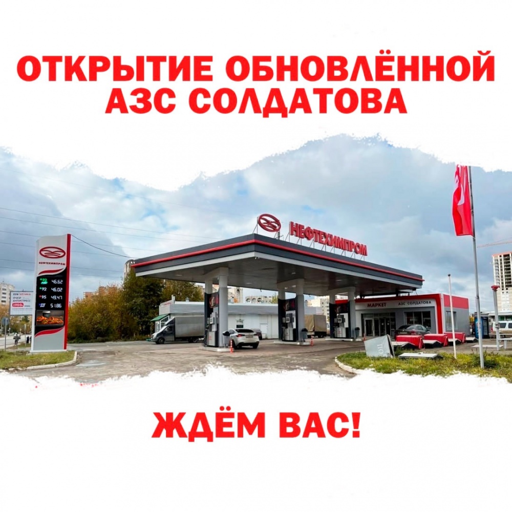 Лояльность азс. Нефтехимпром бонусная карта.